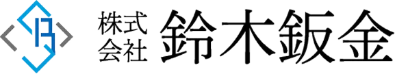 株式会社鈴木鈑金