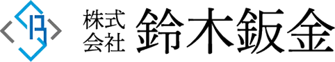 株式会社鈴木鈑金