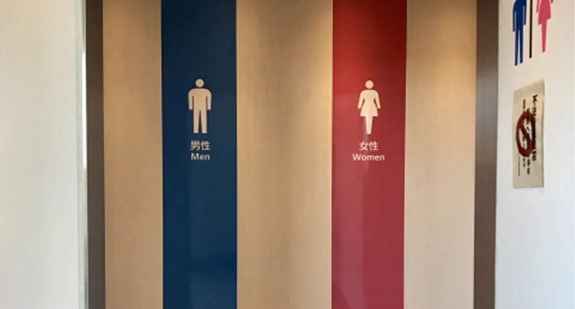 男女別のトイレ